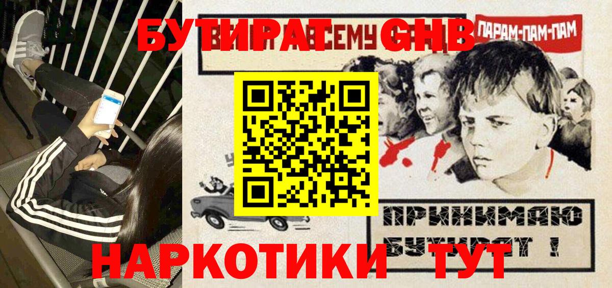 Бутират буратино Железноводск
