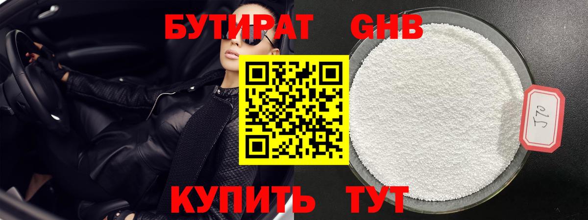 Бутират Butirat  Вход с VPN  Железноводск 