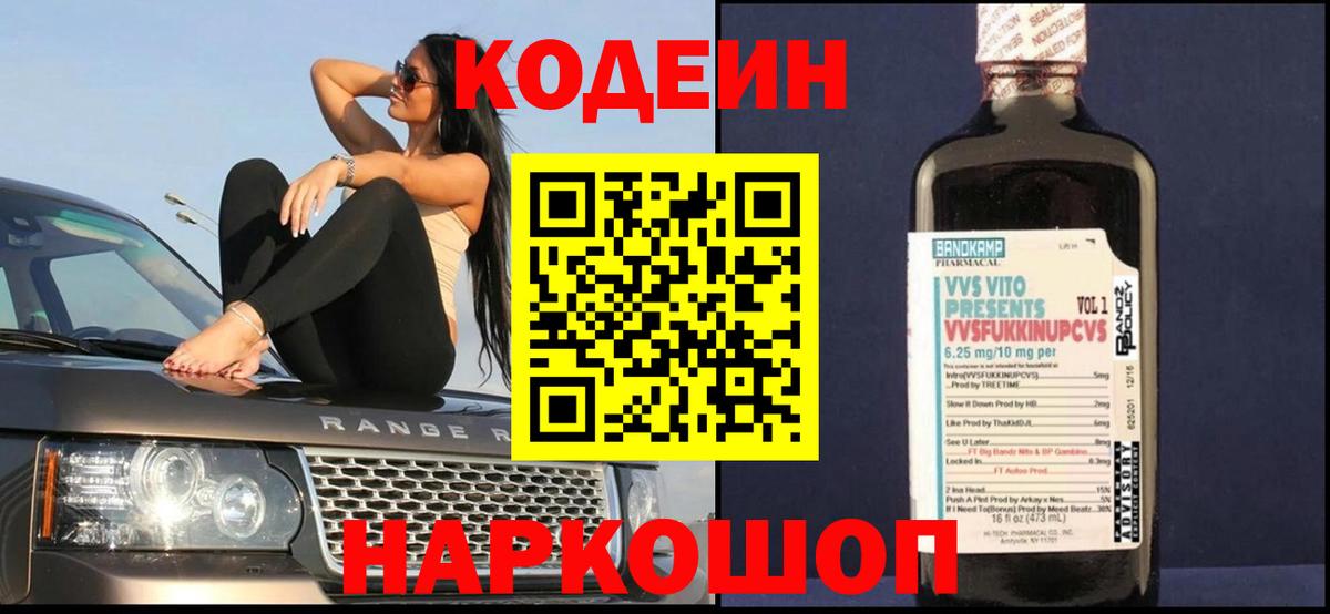 Кодеиновый сироп Lean напиток Lean (лин)  Вход с VPN  цены наркотик  Железноводск  Codein напиток Lean (лин) 