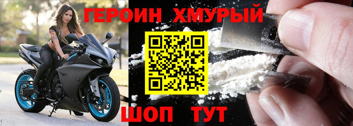 ГЕРОИН  Героин герыч  Вход с VPN  Железноводск 
