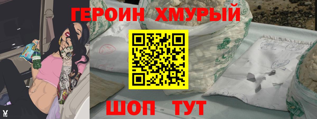 ГЕРОИН герыч Железноводск