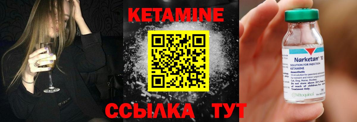 КЕТАМИН ketamine  Вход с VPN  Железноводск 