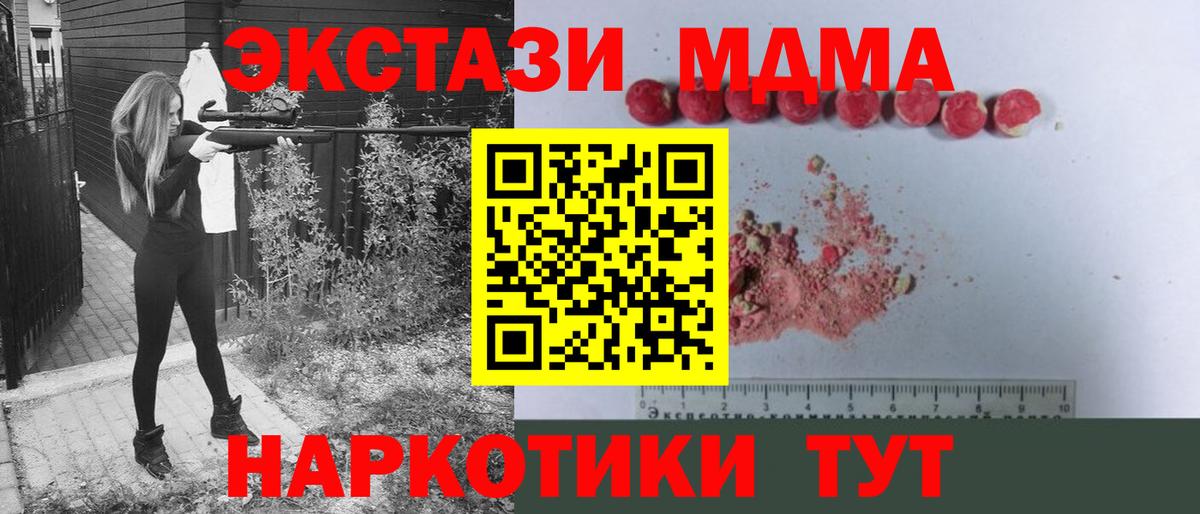 МДМА VHQ  MDMA кристаллы  Вход с VPN  Железноводск 
