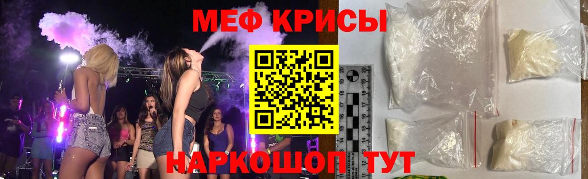 Железноводск  МЯУ-МЯУ кристаллы  Вход с VPN  Меф  Мефедрон  Мефедрон mephedrone 