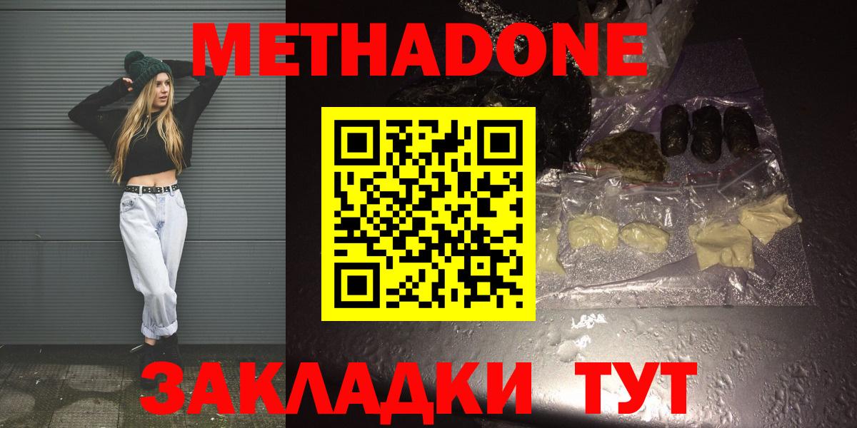 Железноводск  МЕТАДОН кристалл  Вход с VPN  МЕТАДОН кристалл 